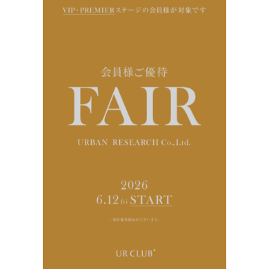 VIP・PREMIER会員様ご優待　FAIR