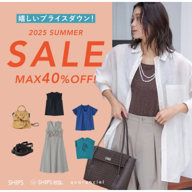 【SHIPS】2025 SUMMER SALE 実施!