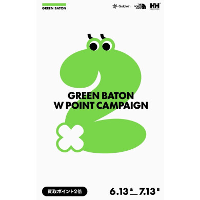 サステナブル・レーベル「GREEN BATON」 買い取りポイント2倍キャンペーン開催！