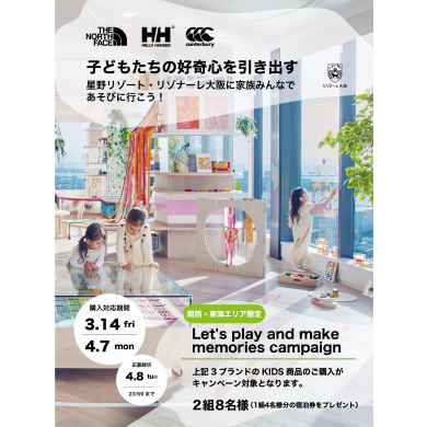 Let's play and make memories campaign