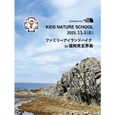 THE NORTH FACE 11/1（土）親子向け トレッキングイベント開催決定