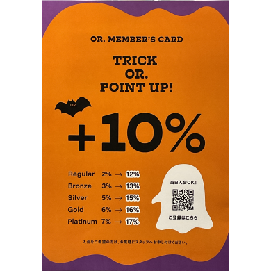 TRICK OR. POINT UP !  🎃💜👻