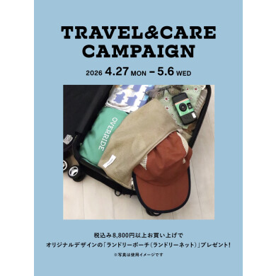 TRAVEL & CARE CAMPAIGN開催！旅の仕分けから、帰宅後のケアまで。