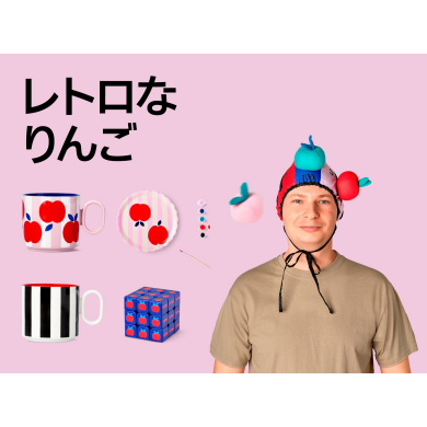 30周年りんごデザイン特集