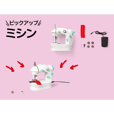 おすすめピックアップアイテム（ミシン）