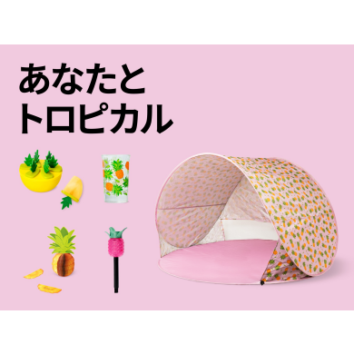 夏先取りトロピカル特集