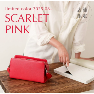 限定カラー「SCARLET PINK / スカーレットピンク」登場✨
