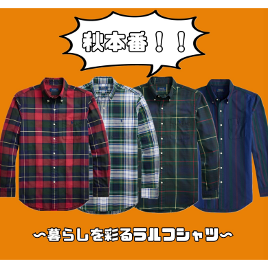 新規入荷アイテム！　〜秋を彩るラルフシャツ〜