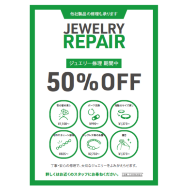 リフォームフェア期間中、修理代が50%OFF!