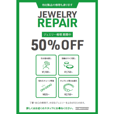リフォームフェア期間中、修理代が50%OFF!