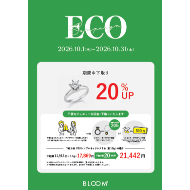 ✨ECOキャンペーン開催✨