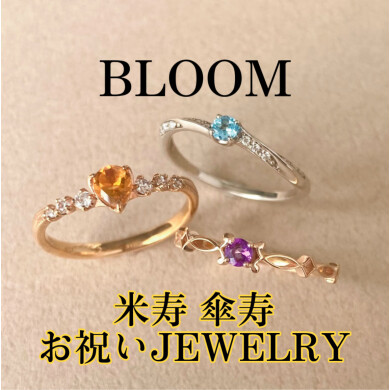 ー米寿 傘寿お祝いJEWELRY－