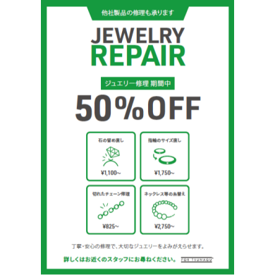 リフォームフェア期間中、修理代が50％OFF！
