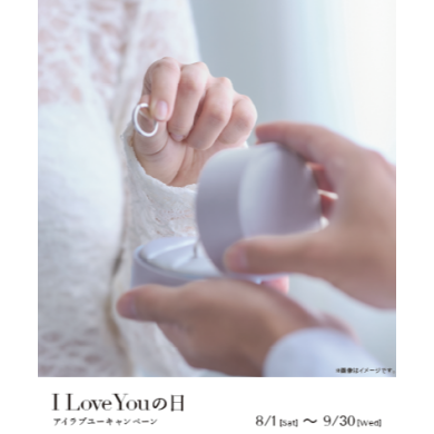 【期間限定】婚約指輪の特別価格キャンペーン開催！