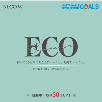 ECOキャンペーン開催中