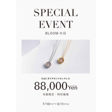 8月11日まで!「BLOOMの日」特別セール♥