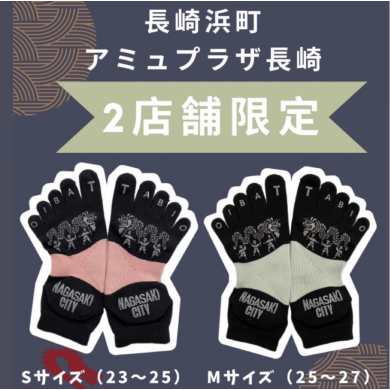 長崎限定スポーツソックス