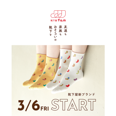 \はじめましてfamです/