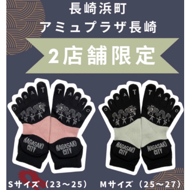 長崎限定スポーツソックス