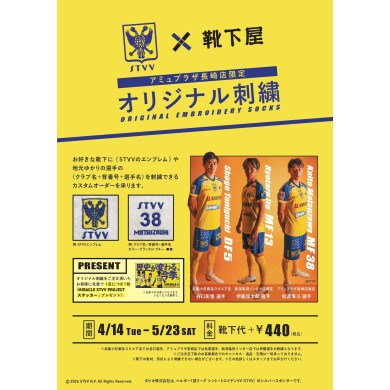 📢 STVV×靴下屋 コラボ開催！