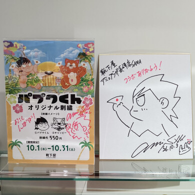 パプワくん×靴下屋コラボ残り7日😭