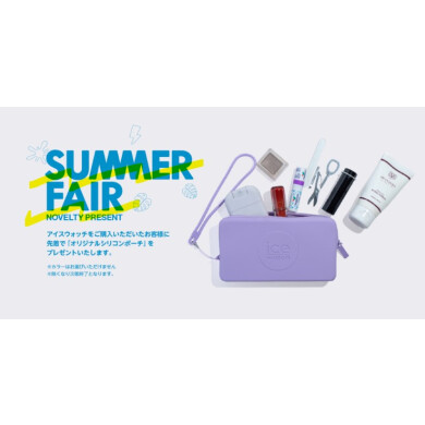 【ICE-WATCH】先着50名限定！シリコンポーチプレゼント🎁