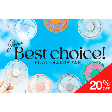 大人気！フレ ハンディファンシリーズが20％OFF