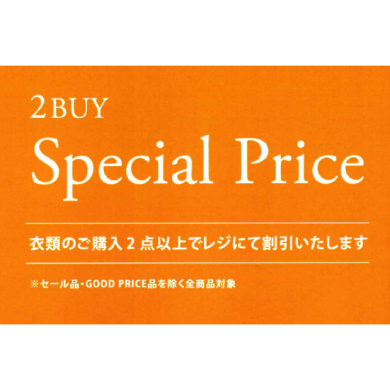 お得なアパレルフェア開催！
