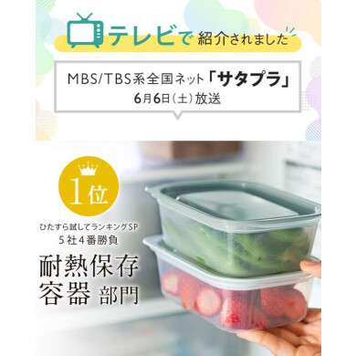 【TVで紹介されました】お手入れ簡単＆レンジもそのまま「楽に洗えてフタごとレンジパック」