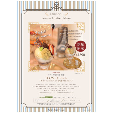 【秋季限定】マロンパルフェ