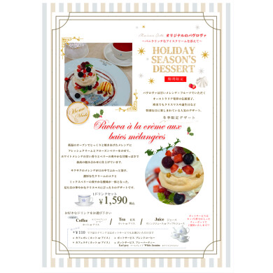 【冬季限定】パブロヴァ