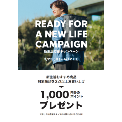 【コロンビア】新生活応援キャンペーン✨