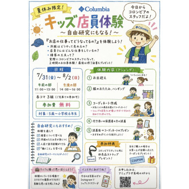 【コロンビア】キッズワークショップのお知らせ😊