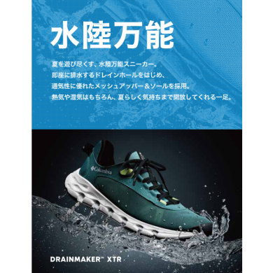 コロンビア】水陸万能！ウォーターシューズ │コロンビア
