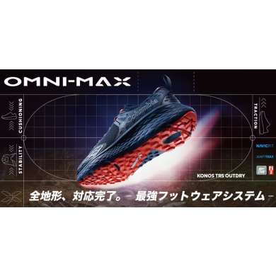 【コロンビア】最大限のクッショニングを体感できる「オムニマックス」NEWモデル✨