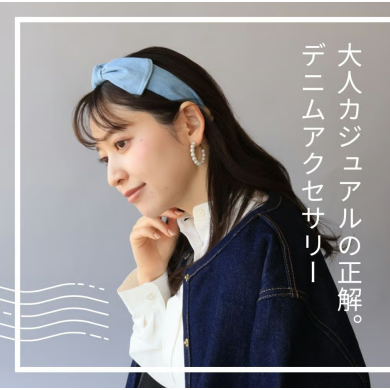 デニムアクセサリー🌼