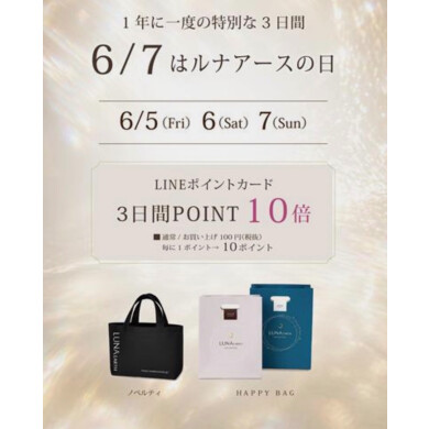 6/5〜6/7ルナアースの日🌙