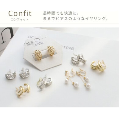 【Confit】~痛くなりにくいイヤリング入荷しました~
