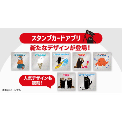 スタンプカード特典 ホログラムシールに新しいグラフィックが登場！