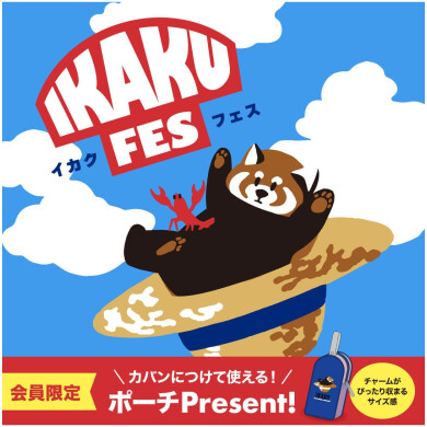 イカクFES