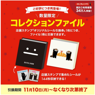 店舗スタンプ特典