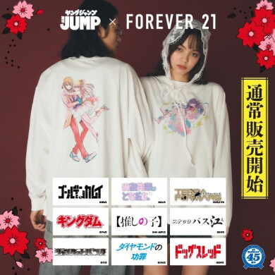 ヤングジャンプ45周年 × FOREVER 21第二弾