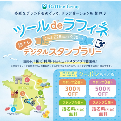 7/28～9/30　デジタルスタンプラリー開催♪
