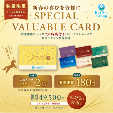 【1月限定】Special Valuable Card✨