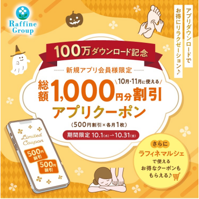 アプリ新規会員登録キャンペーン♪