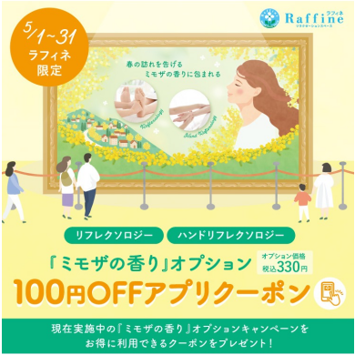 アプリクーポンのお知らせ