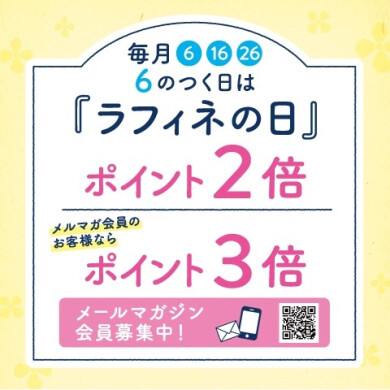 6のつく日はポイントデー☆彡