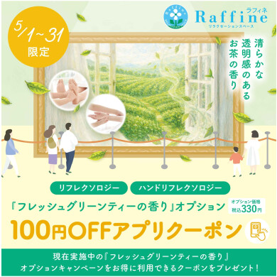 オプションクーポン配信決定！