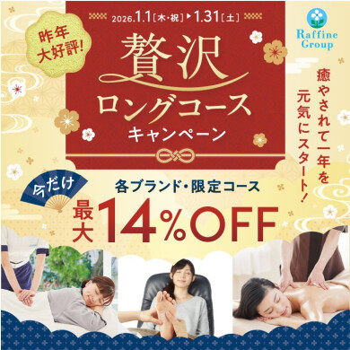 🌸1月限定贅沢ロングコース🌸