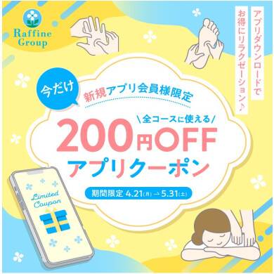 新規アプリ会員様クーポン☆